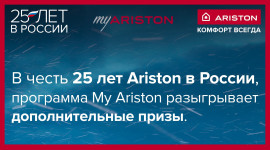 ARISTON  -  25 ЛЕТ В РОССИИ